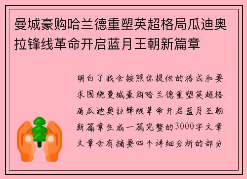 曼城豪购哈兰德重塑英超格局瓜迪奥拉锋线革命开启蓝月王朝新篇章