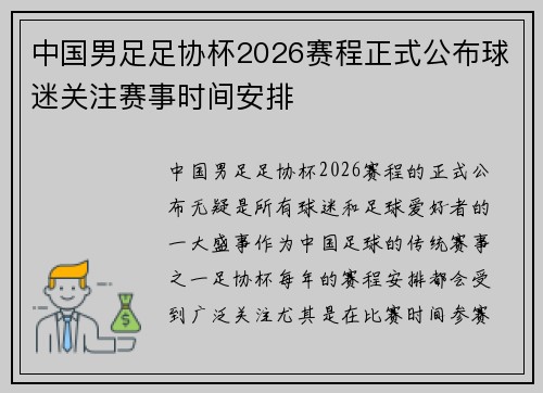 中国男足足协杯2026赛程正式公布球迷关注赛事时间安排